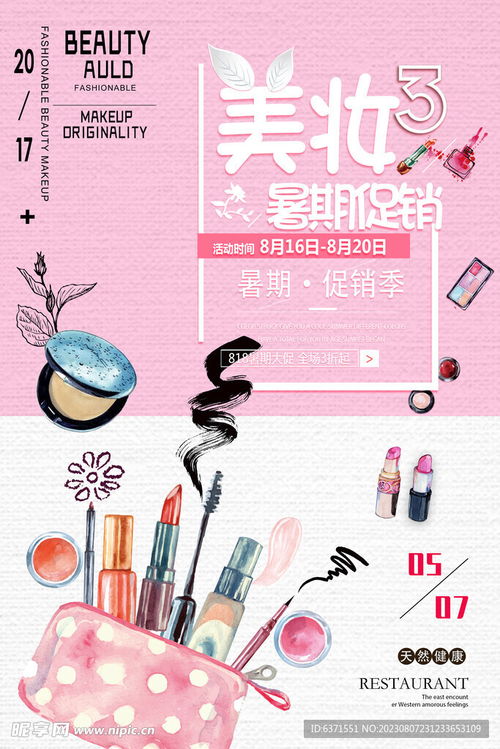 春日煥顏 高級感海報設計圖